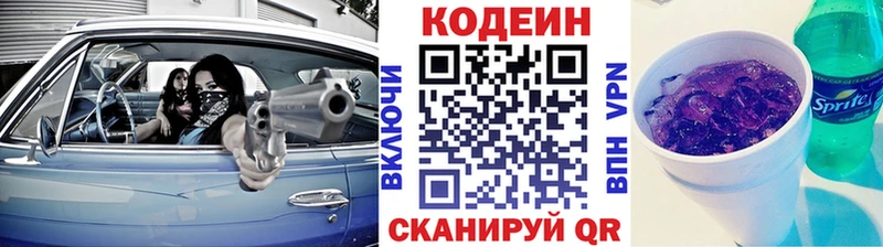наркотики  Новозыбков  Кодеин Purple Drank 